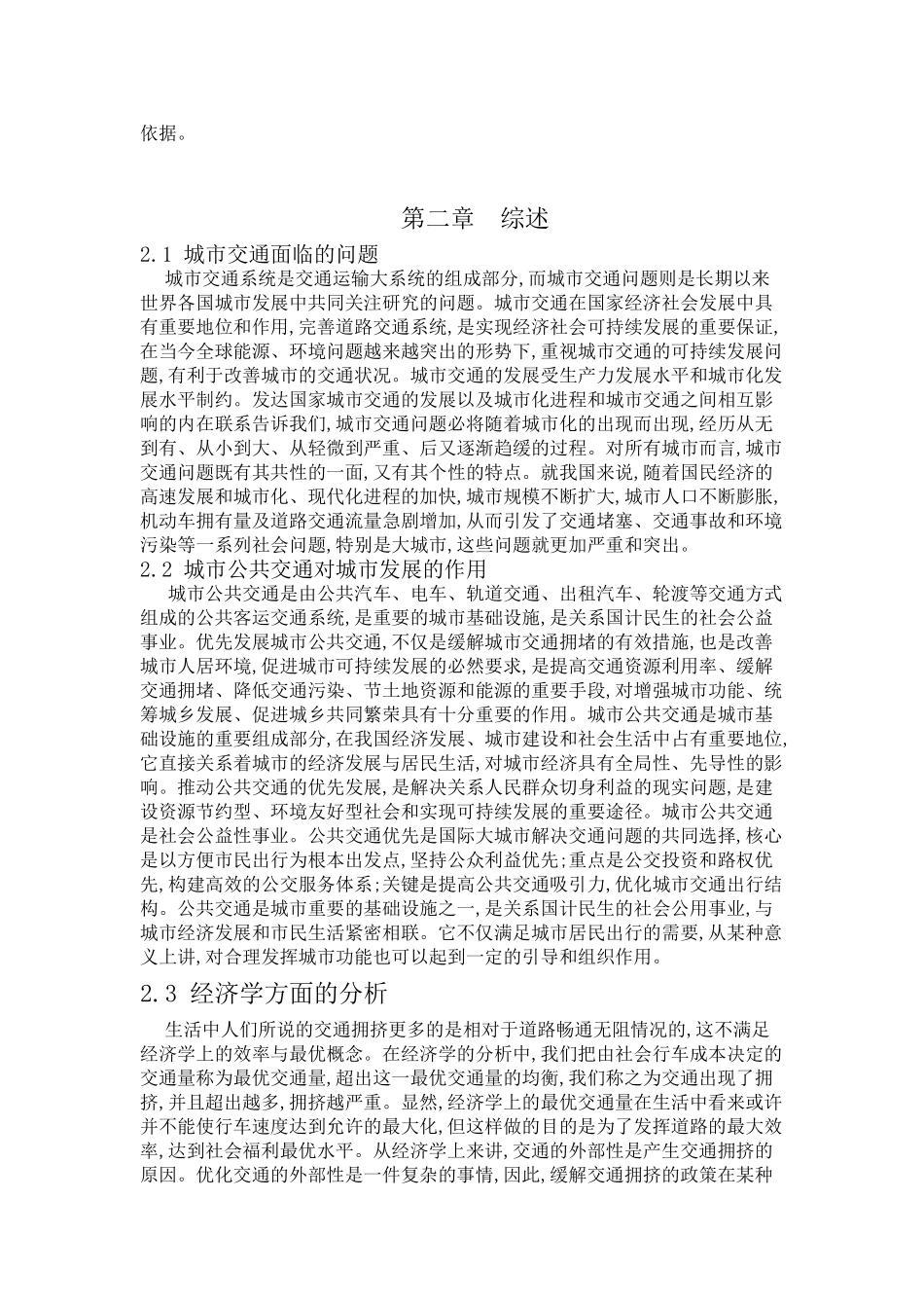 天津市公共交通发展对策研究_第3页