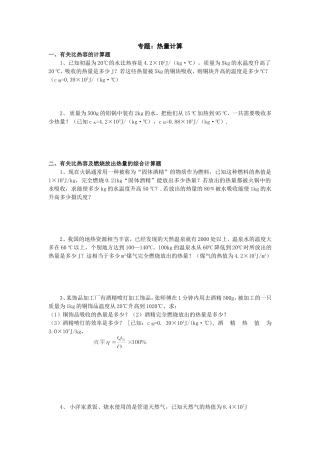 热量计算专题