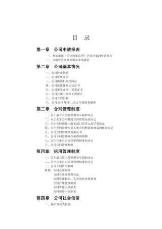 市级重合同守信用申报材料( 89页)