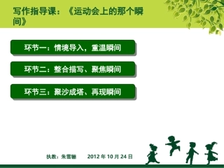 运动会上的那个瞬间