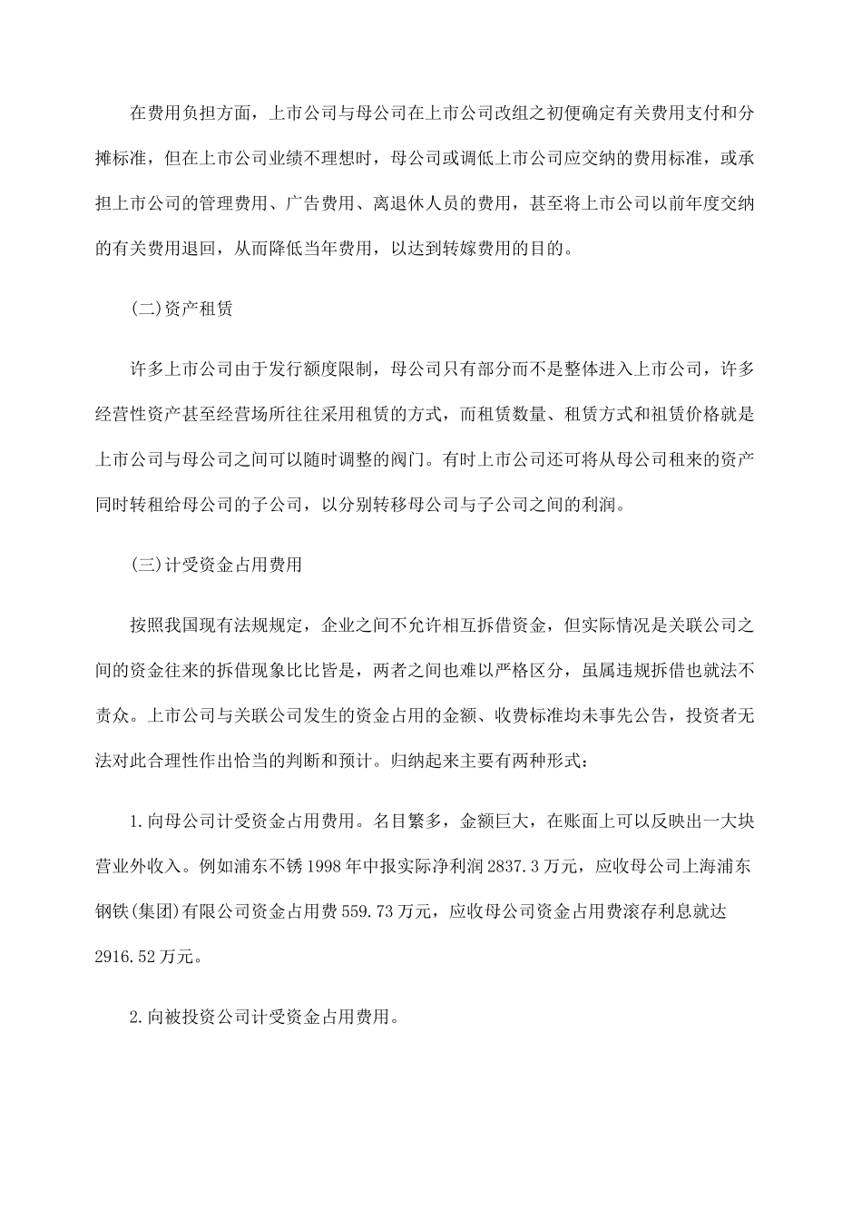 探讨上市公司利润操纵手法_第2页