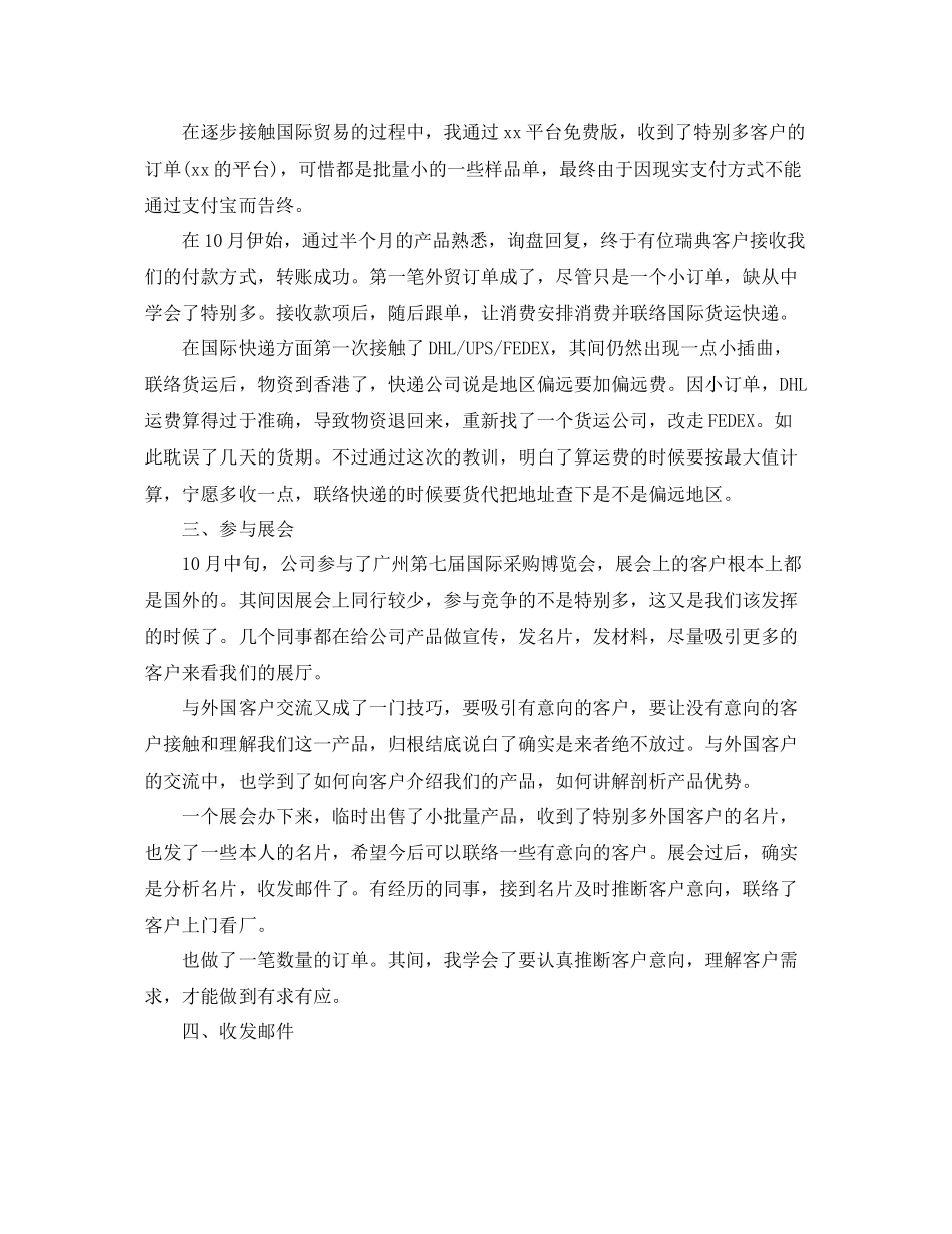 外贸业务员年终工作参考总结【5篇】_第2页
