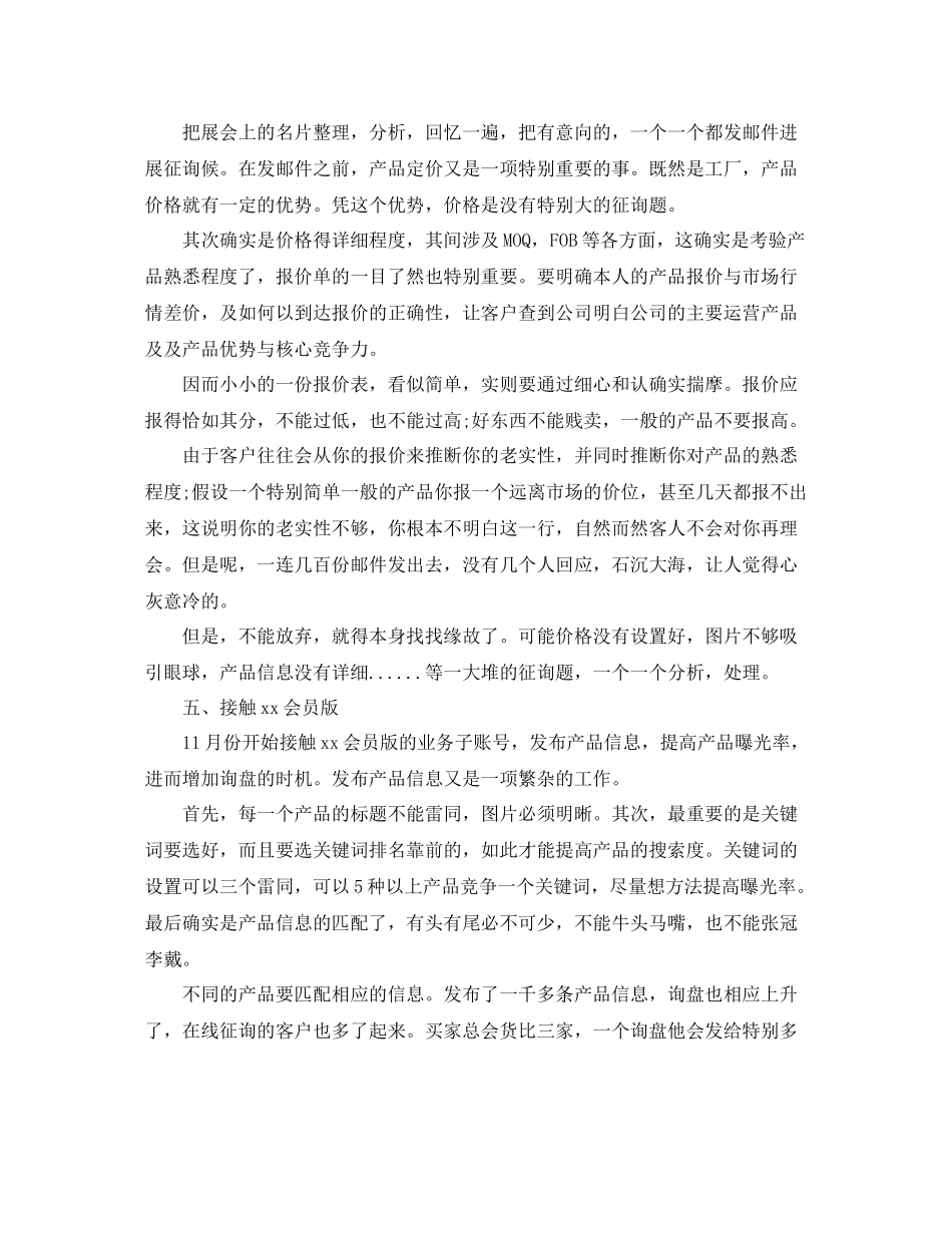 外贸业务员年终工作参考总结【5篇】_第3页