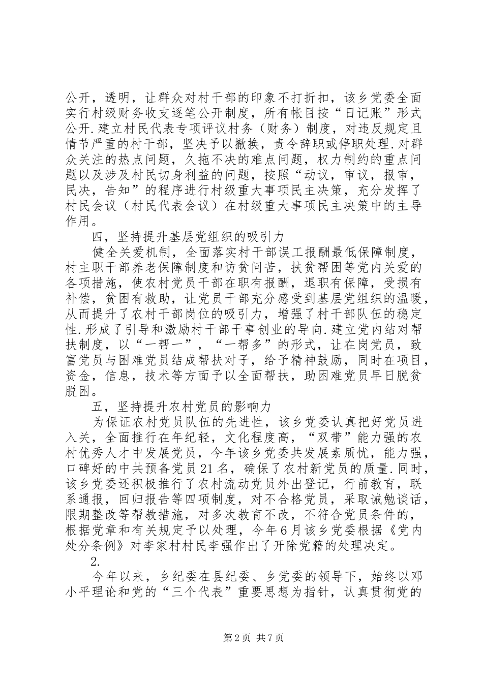 单位工作汇报3则_第2页