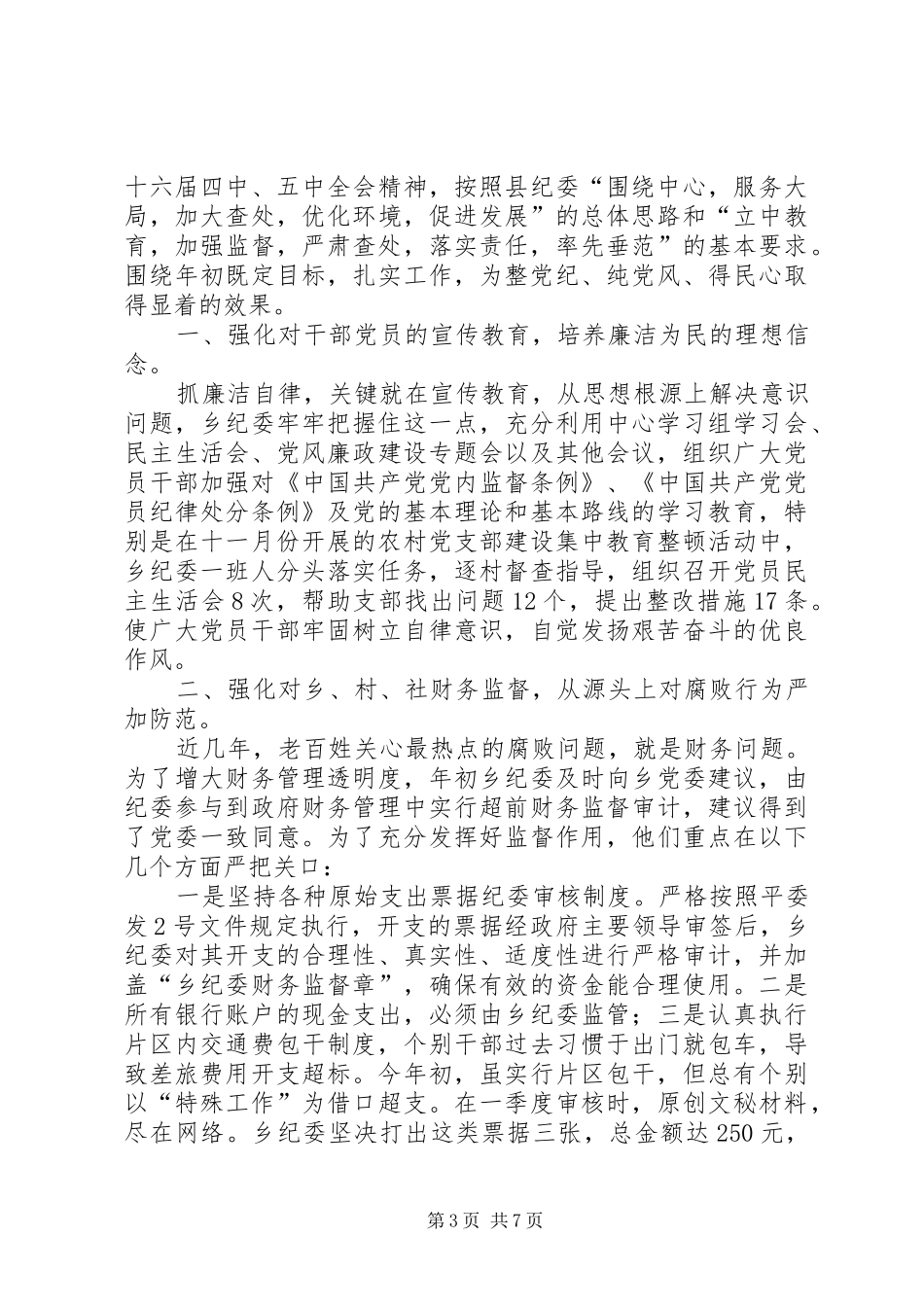 单位工作汇报3则_第3页