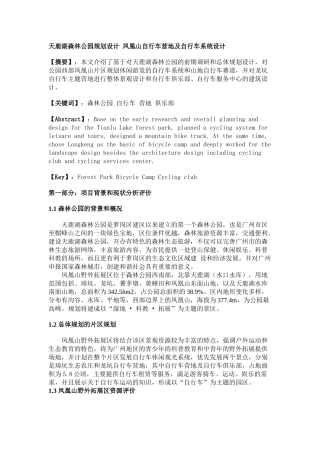 天鹿湖森林公园规划设计,凤凰山自行车营地及自行车系统设计