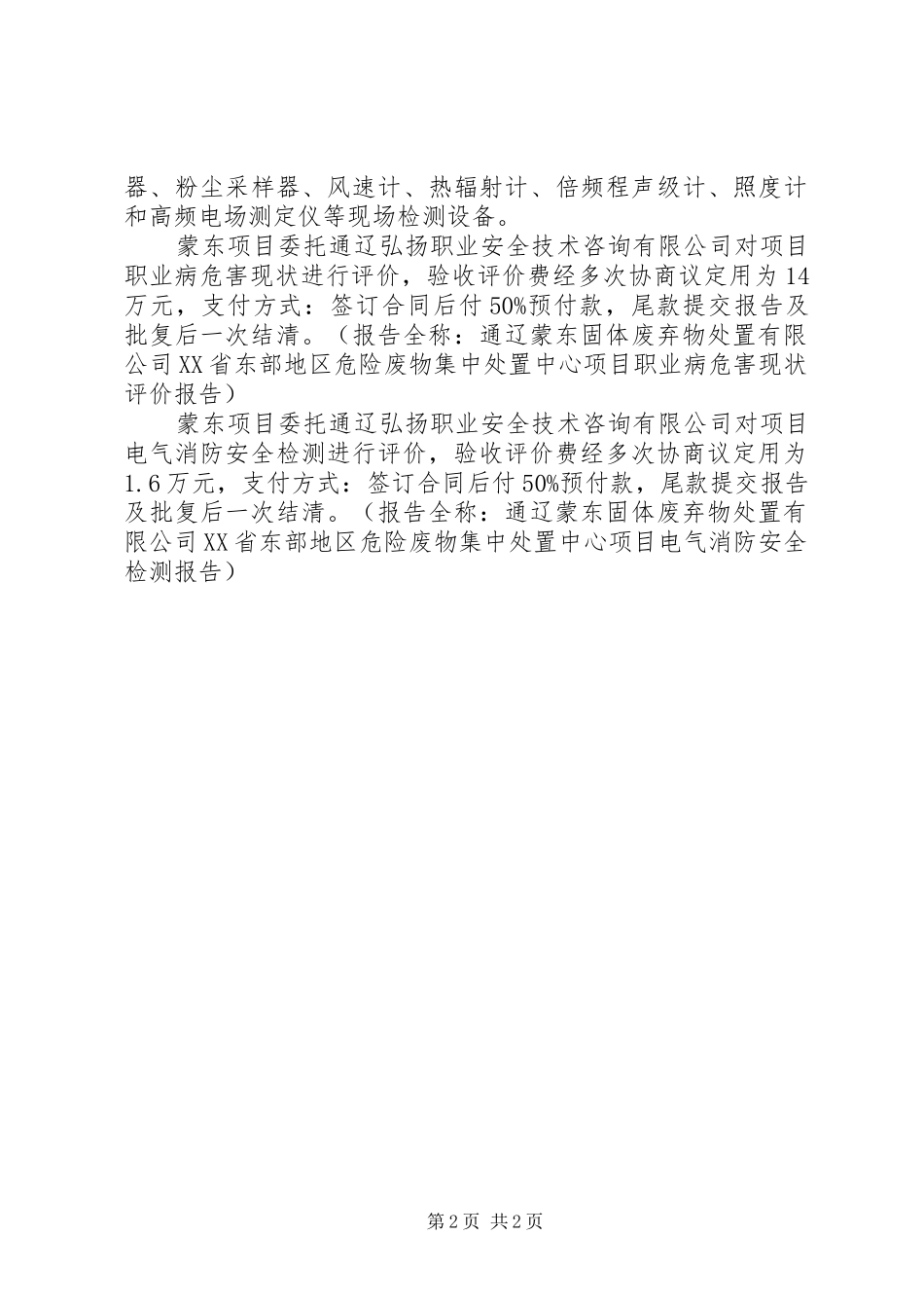 关于通过安全验收及其他评价费用的请示报告_第2页