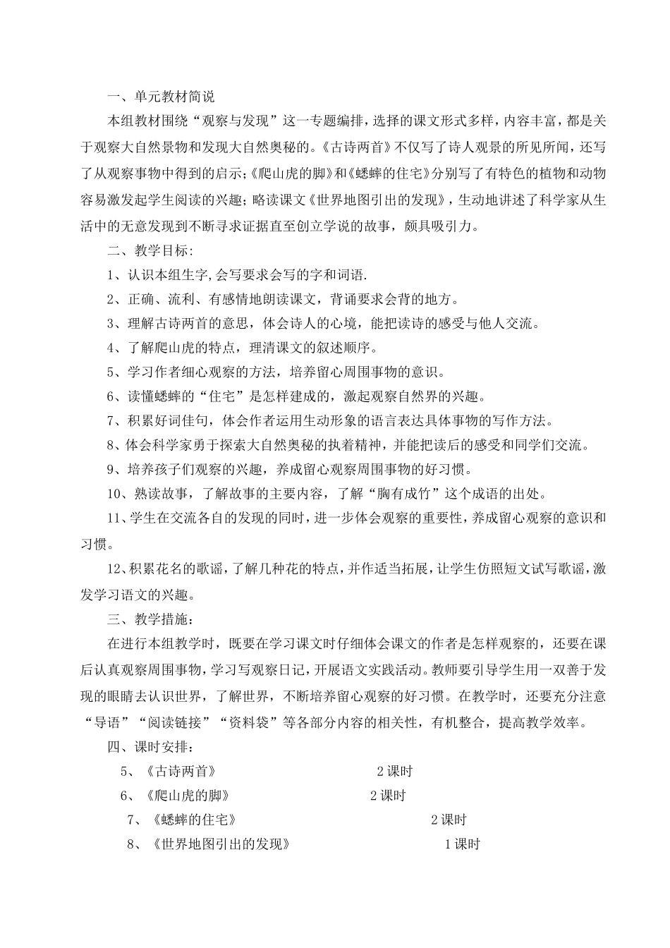 四年级语文上册单元计划MicrosoftWord文档_第2页