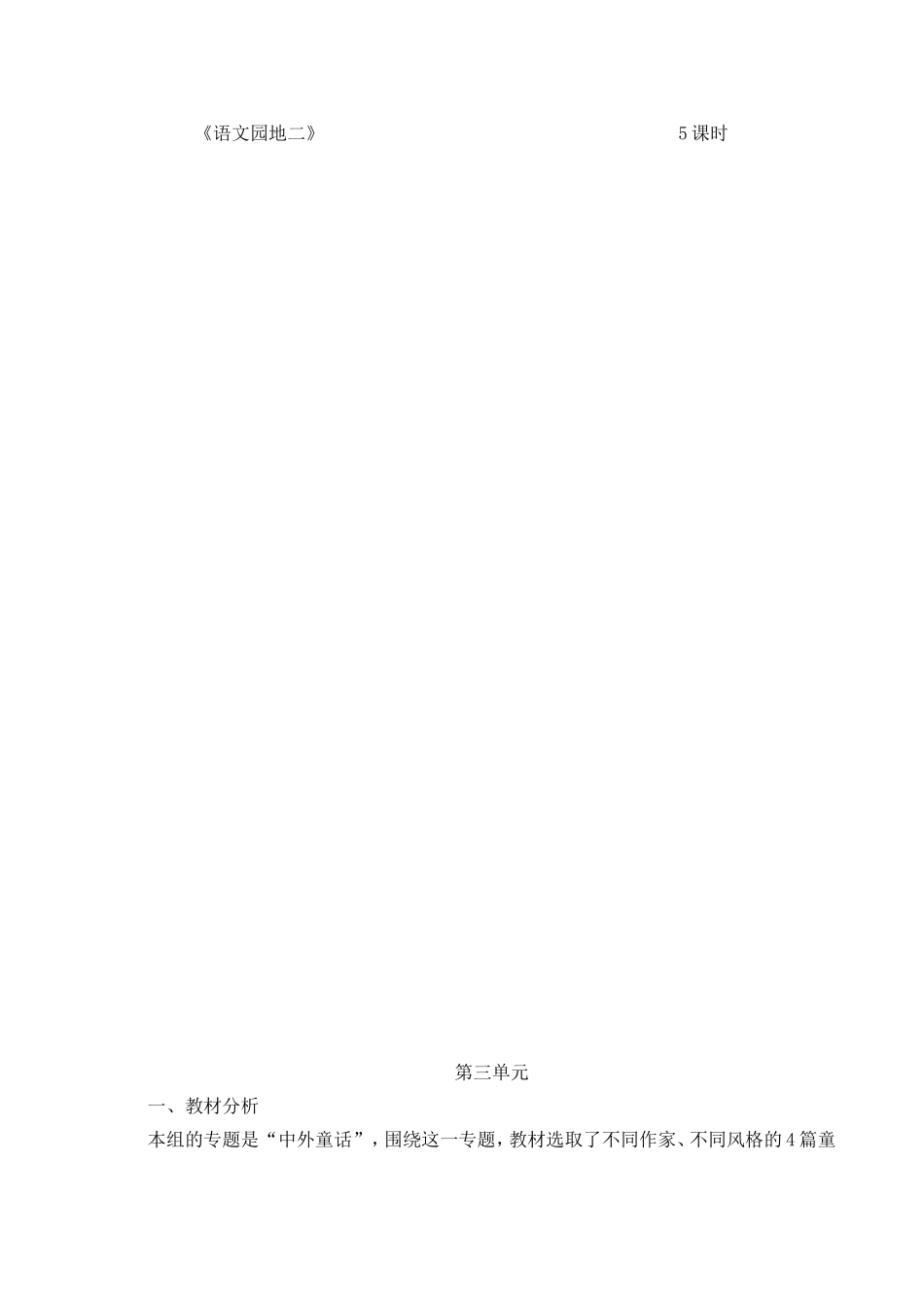 四年级语文上册单元计划MicrosoftWord文档_第3页