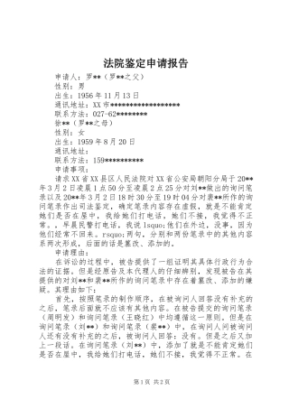 法院鉴定申请报告