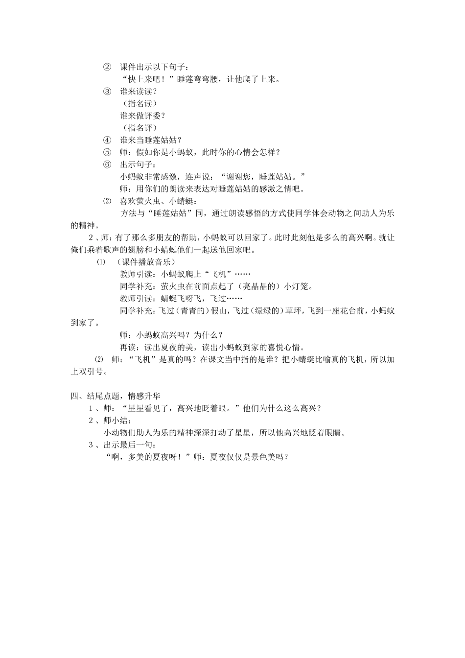 《夏夜多美》教学设计_第2页