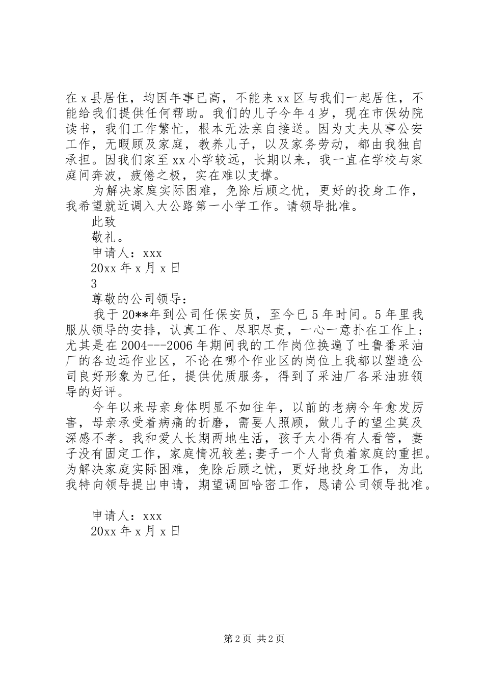 工作调动的请示报告范文_第2页