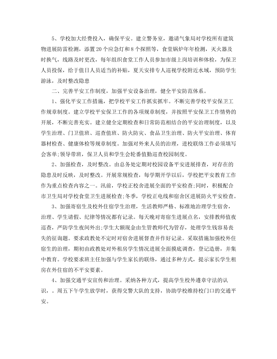 2021年工作参考总结国庆安保工作参考总结报告_第2页