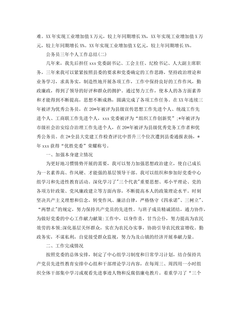 关于公务员三年个人工作参考总结_第3页