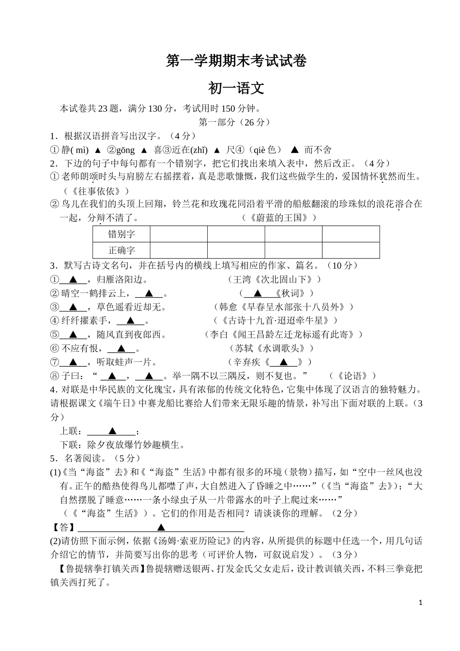 试卷MicrosoftWord文档_第1页