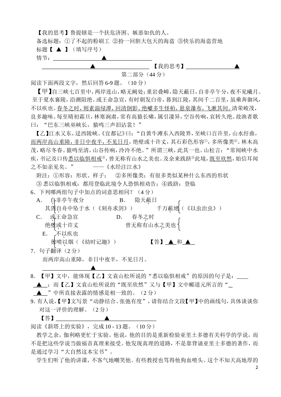 试卷MicrosoftWord文档_第2页
