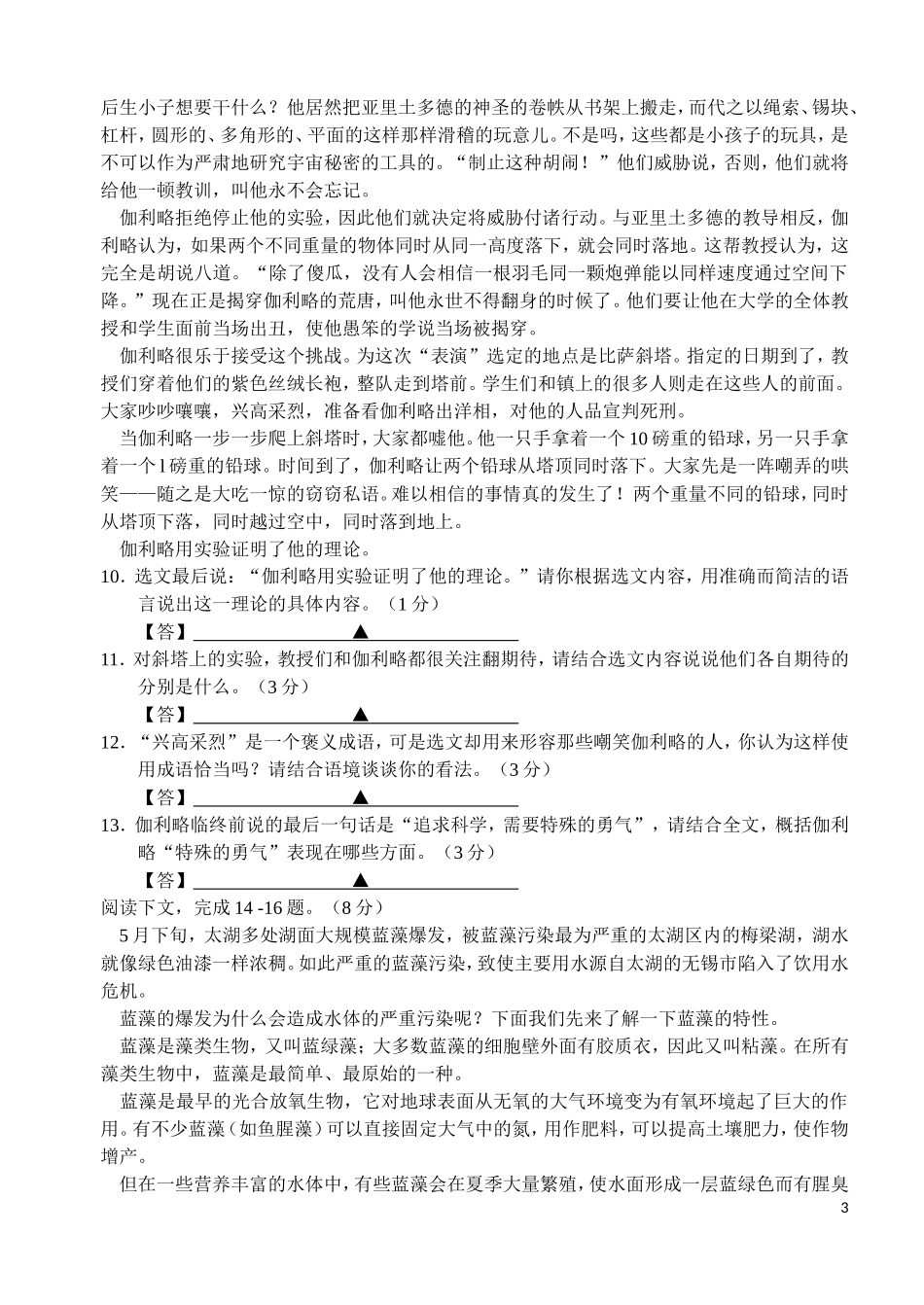 试卷MicrosoftWord文档_第3页