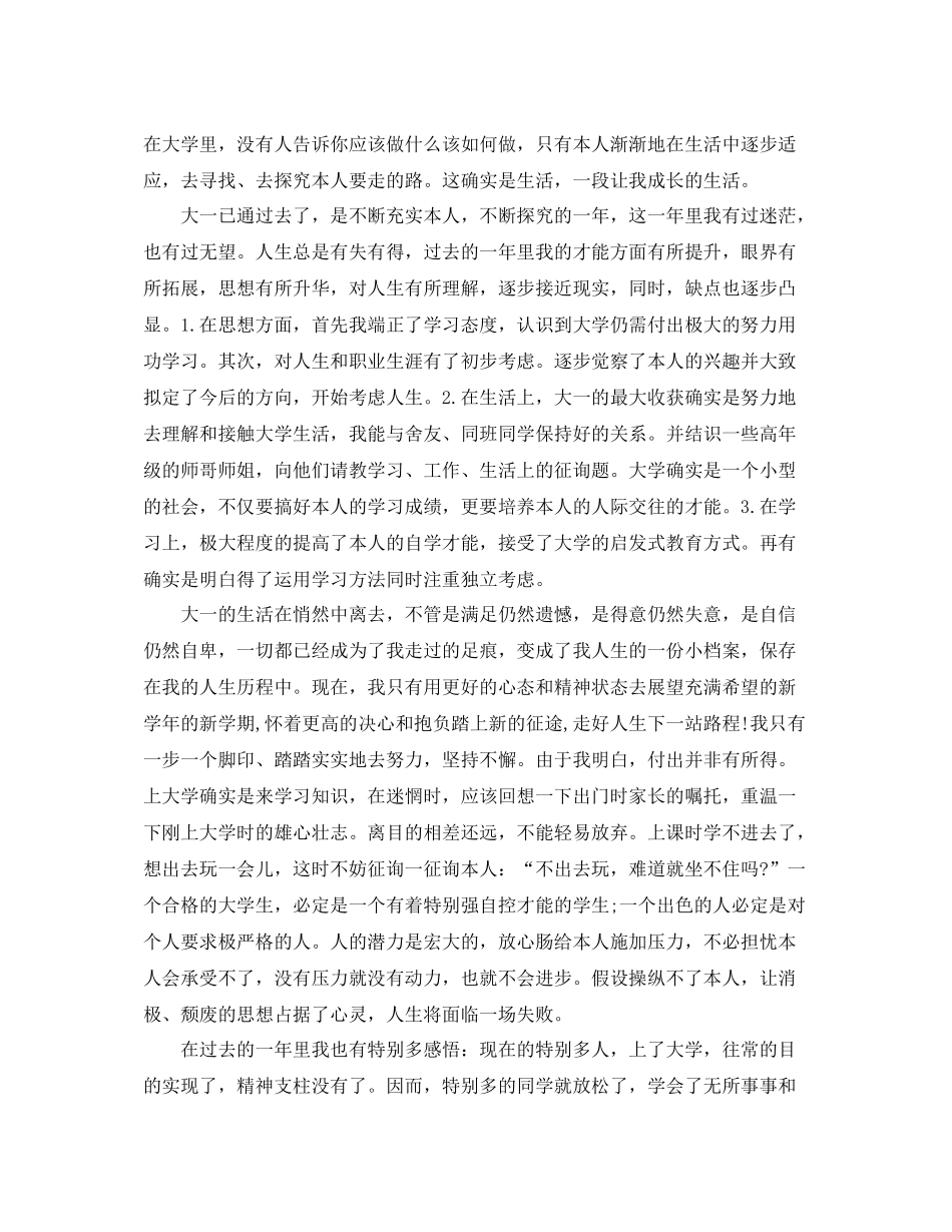 大学第一学年个人自我参考总结范本（通用）_第2页