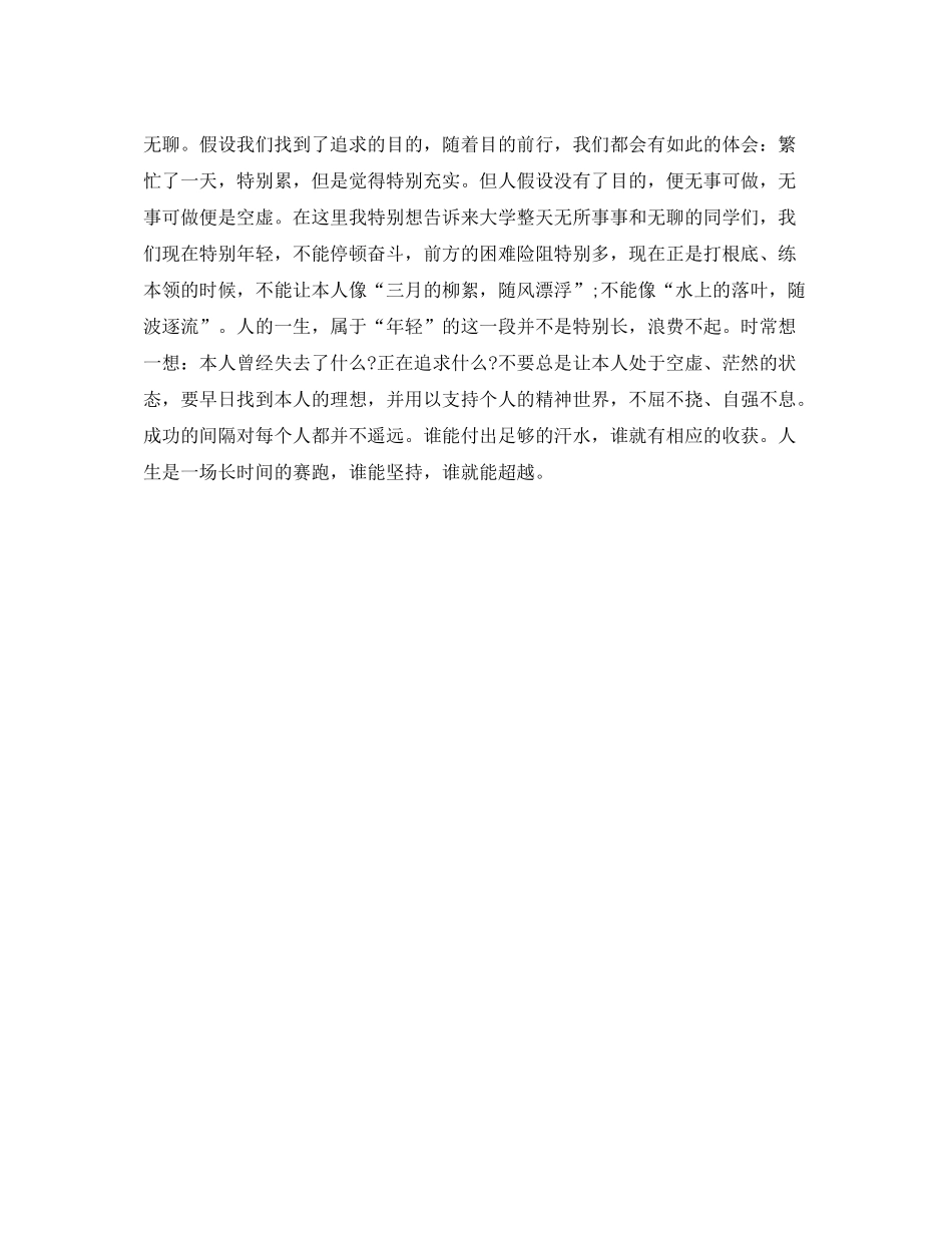 大学第一学年个人自我参考总结范本（通用）_第3页