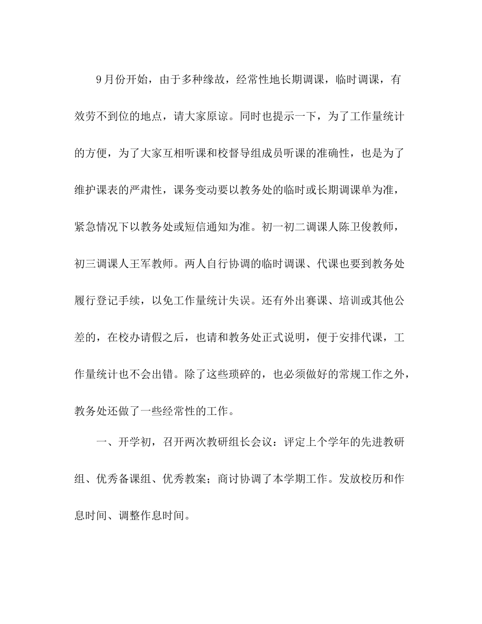 学校教务情况参考总结范文_第2页