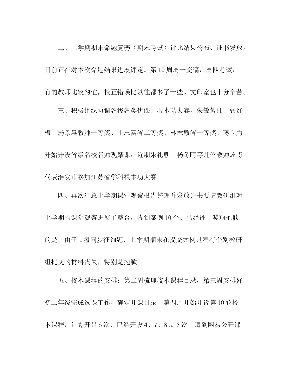 学校教务情况参考总结范文_第3页