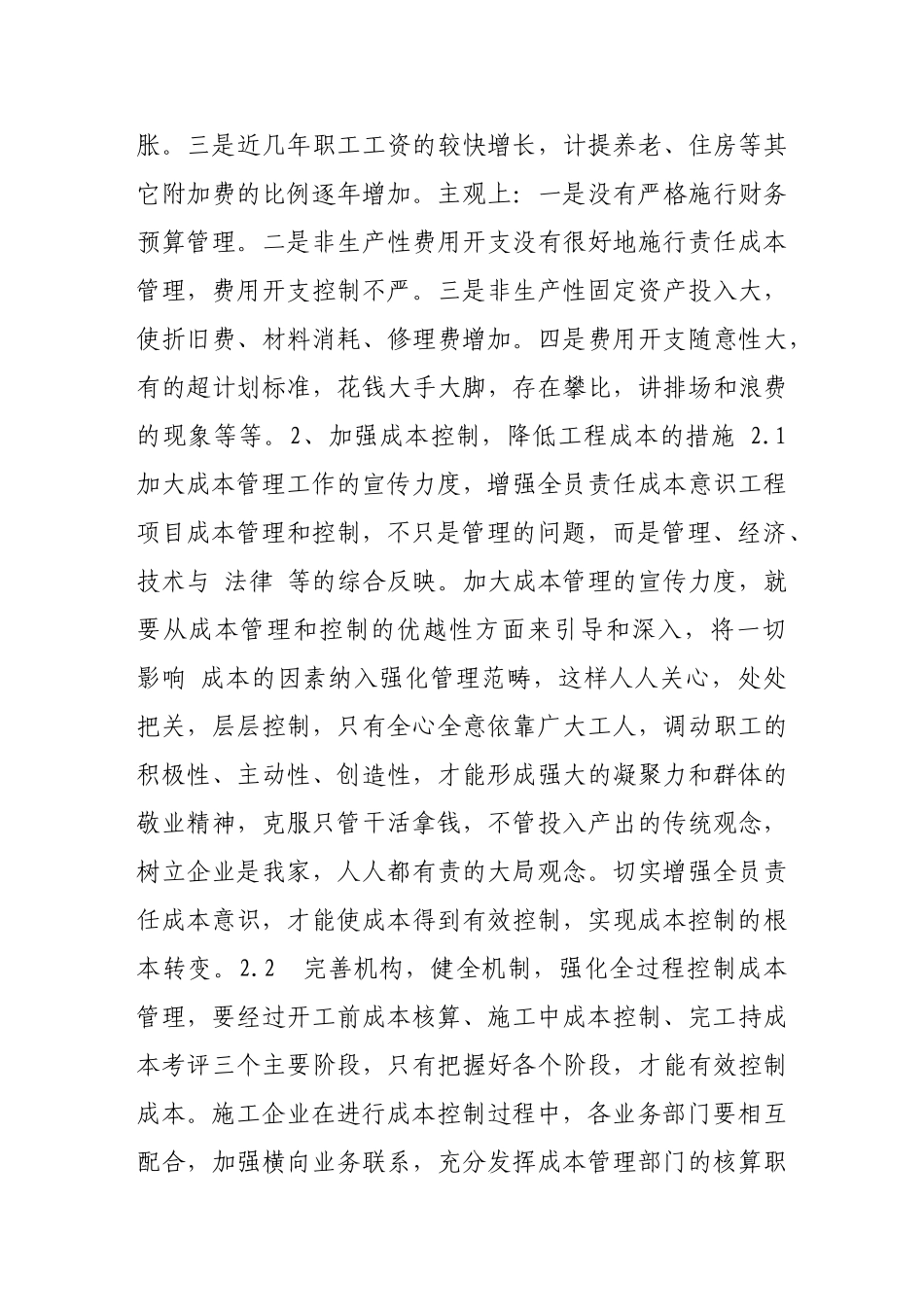 我国施工企业成本控制中存在的问题_第3页