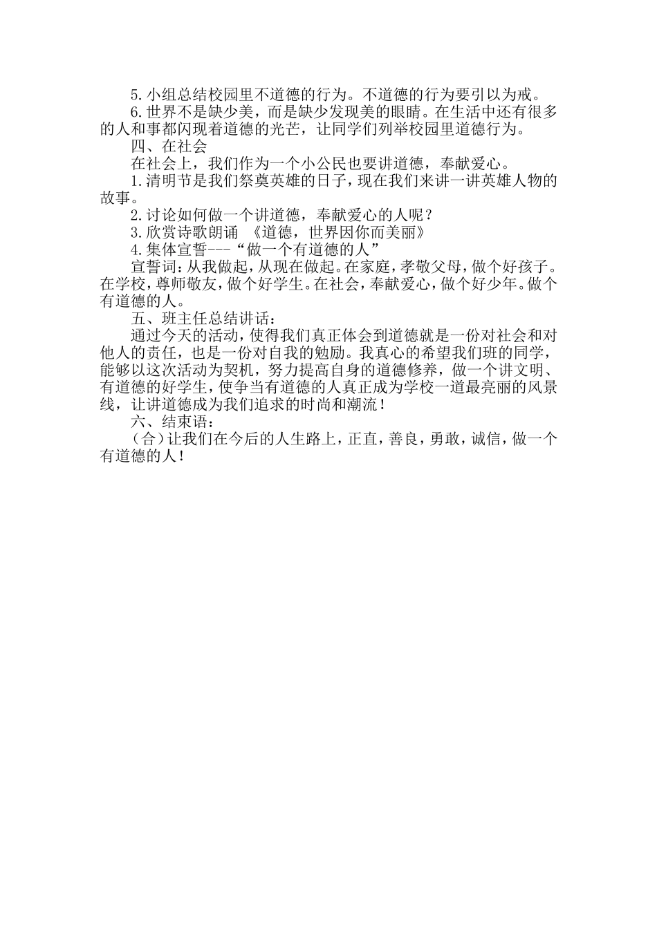 《做一个有道德的人》主题班会_第2页