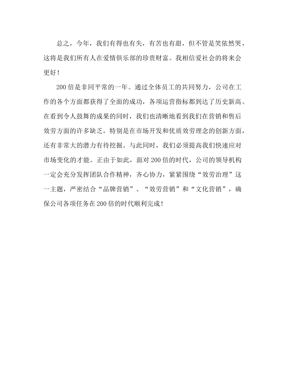 销售工作参考总结结尾写法（通用）_第2页