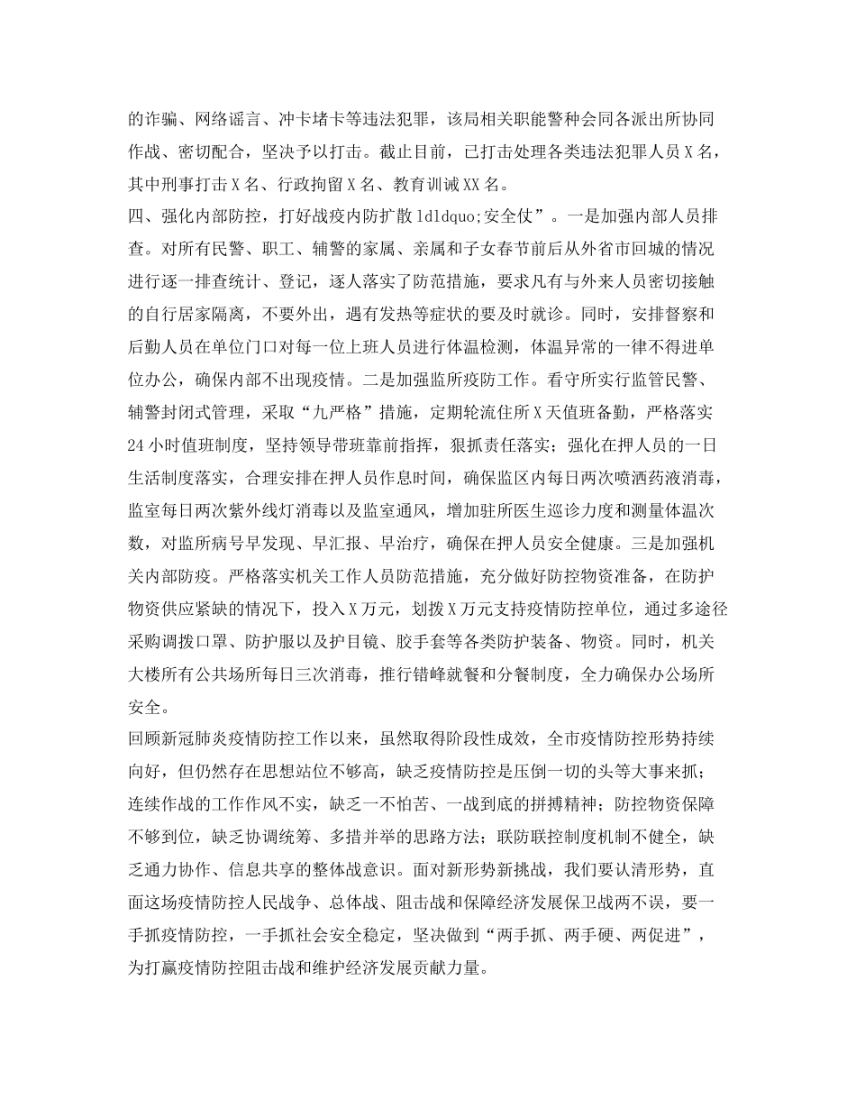 《安全管理文档》之公安局新冠肺炎疫情防控阶段工作总结_第3页