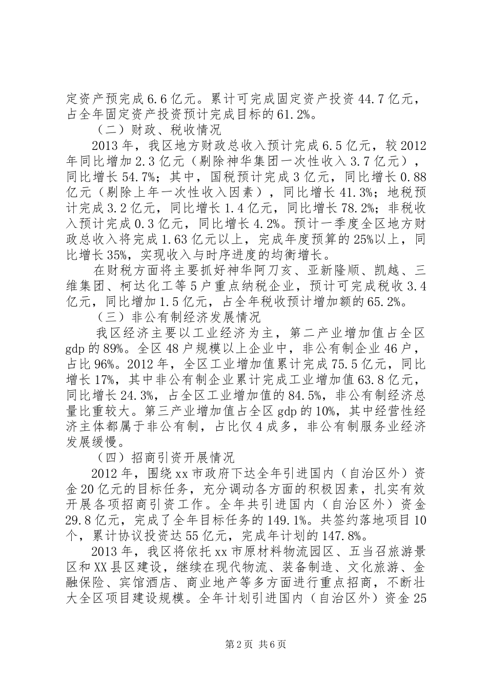 关于区经济工作汇报材料_第2页