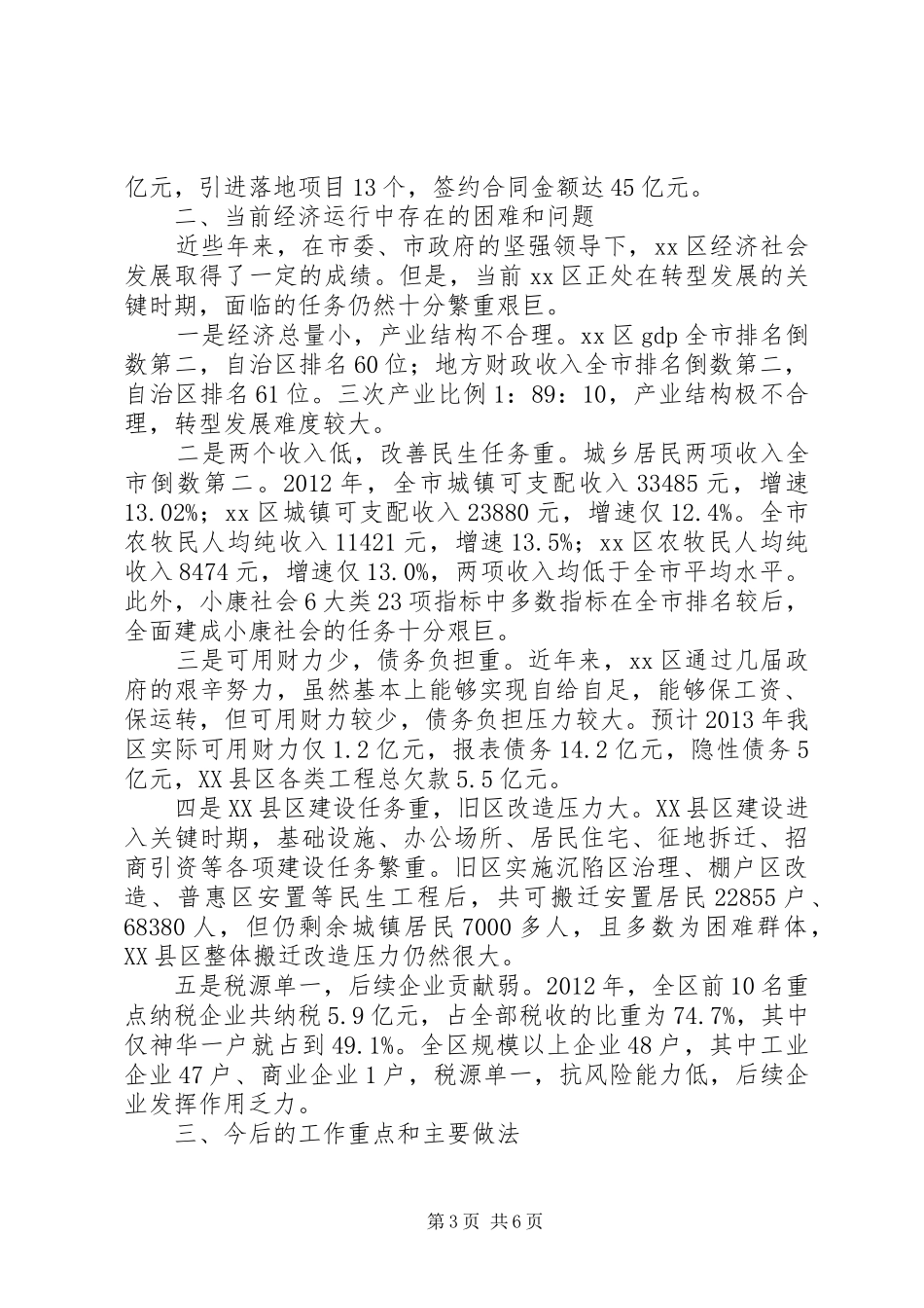 关于区经济工作汇报材料_第3页