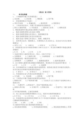 税法复习资料