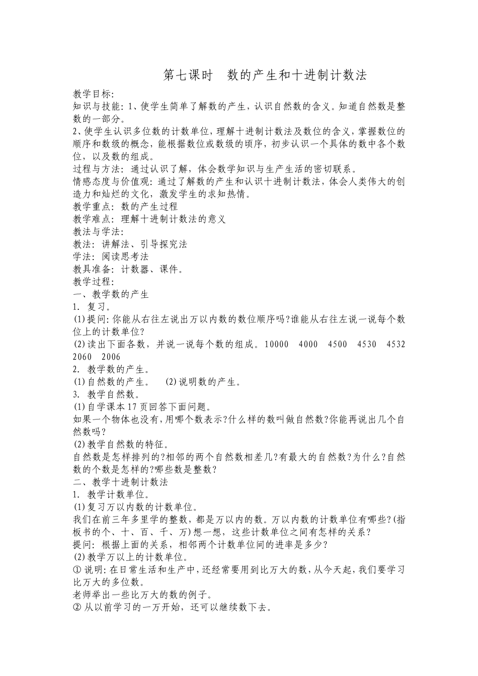数的产生和十进制计数法_第1页