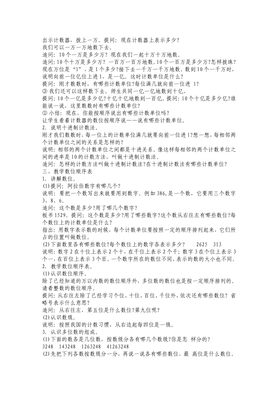 数的产生和十进制计数法_第2页