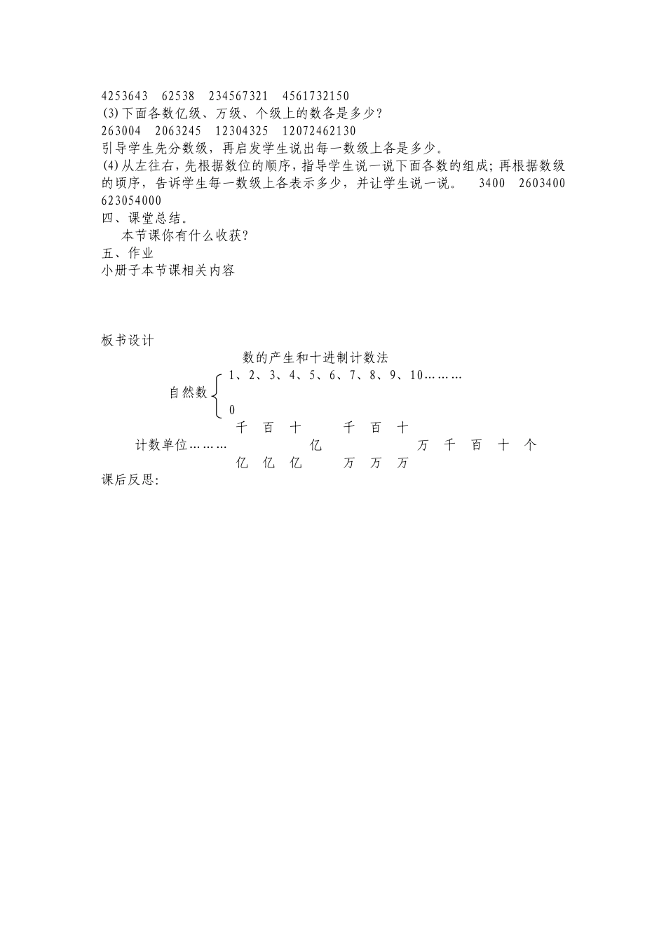 数的产生和十进制计数法_第3页