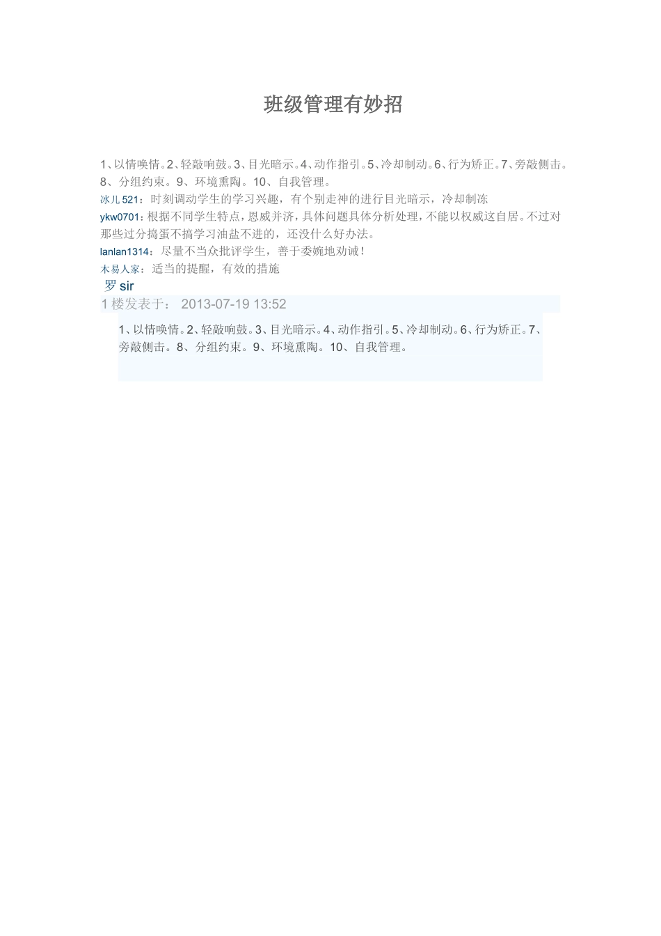 班级管理有妙招_第1页