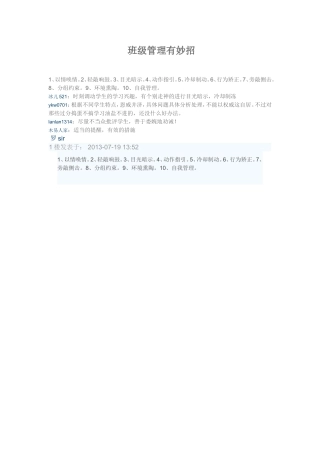 班级管理有妙招