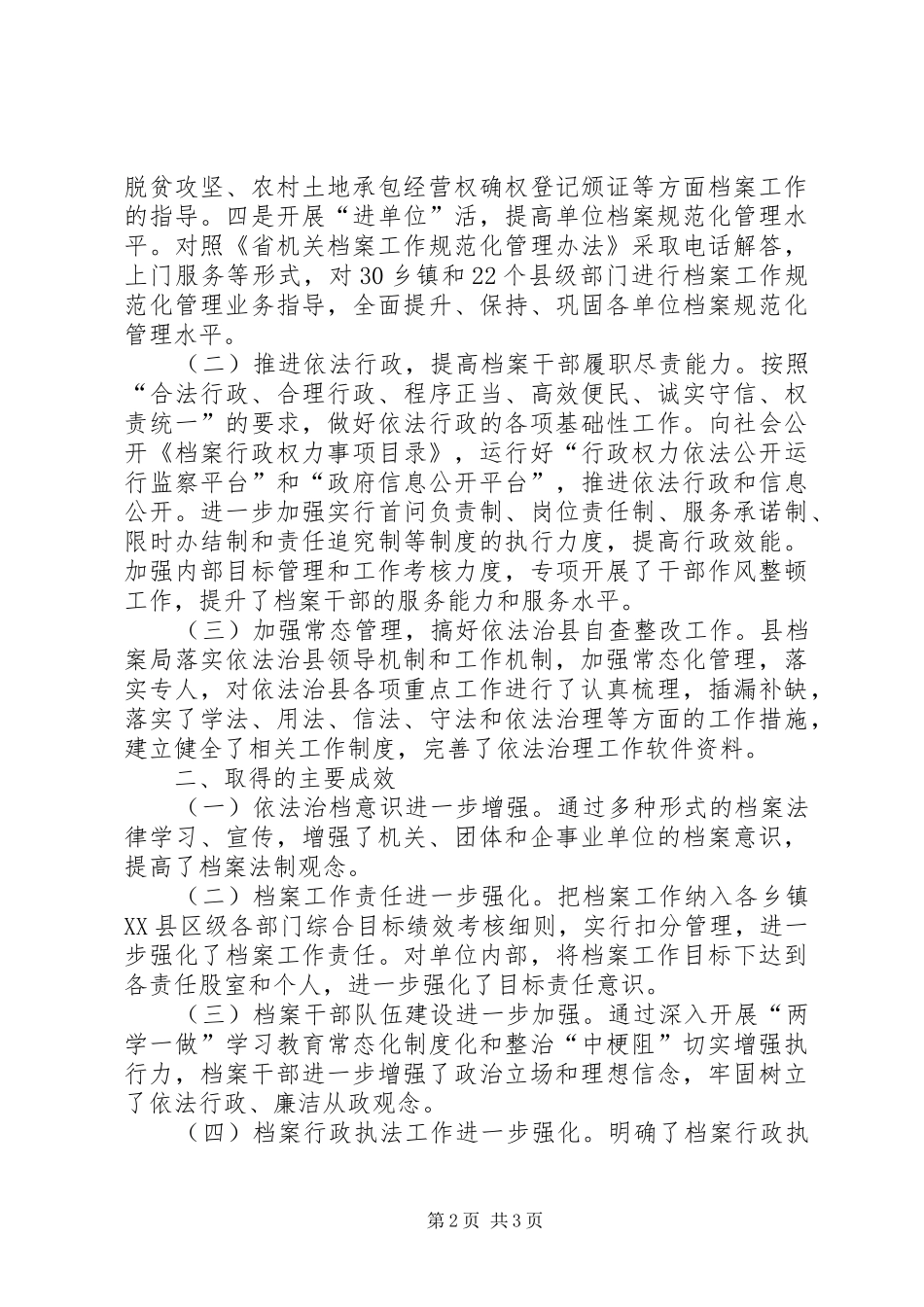 档案局依法治县自查报告_第2页