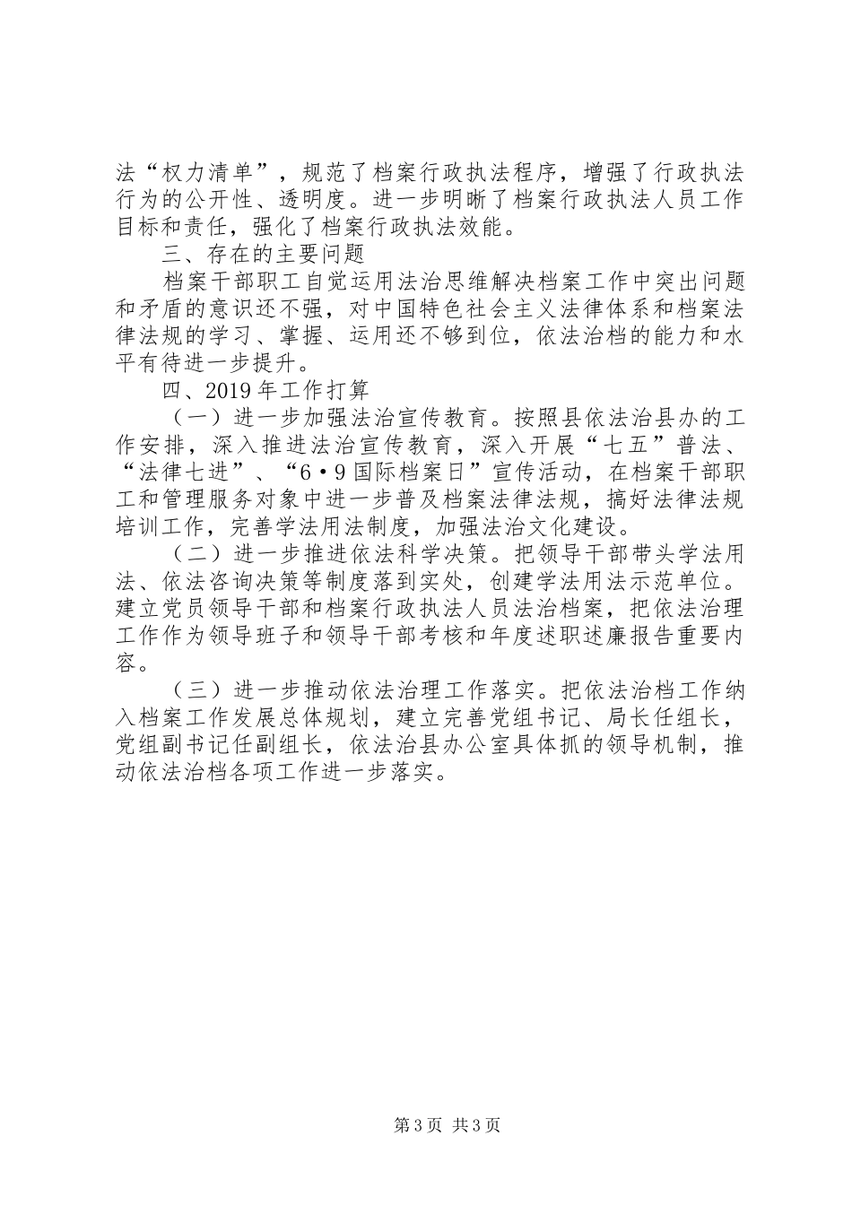 档案局依法治县自查报告_第3页