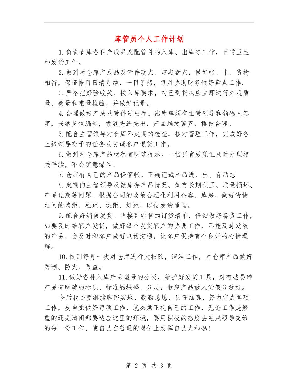 库管员个人工作计划_第2页