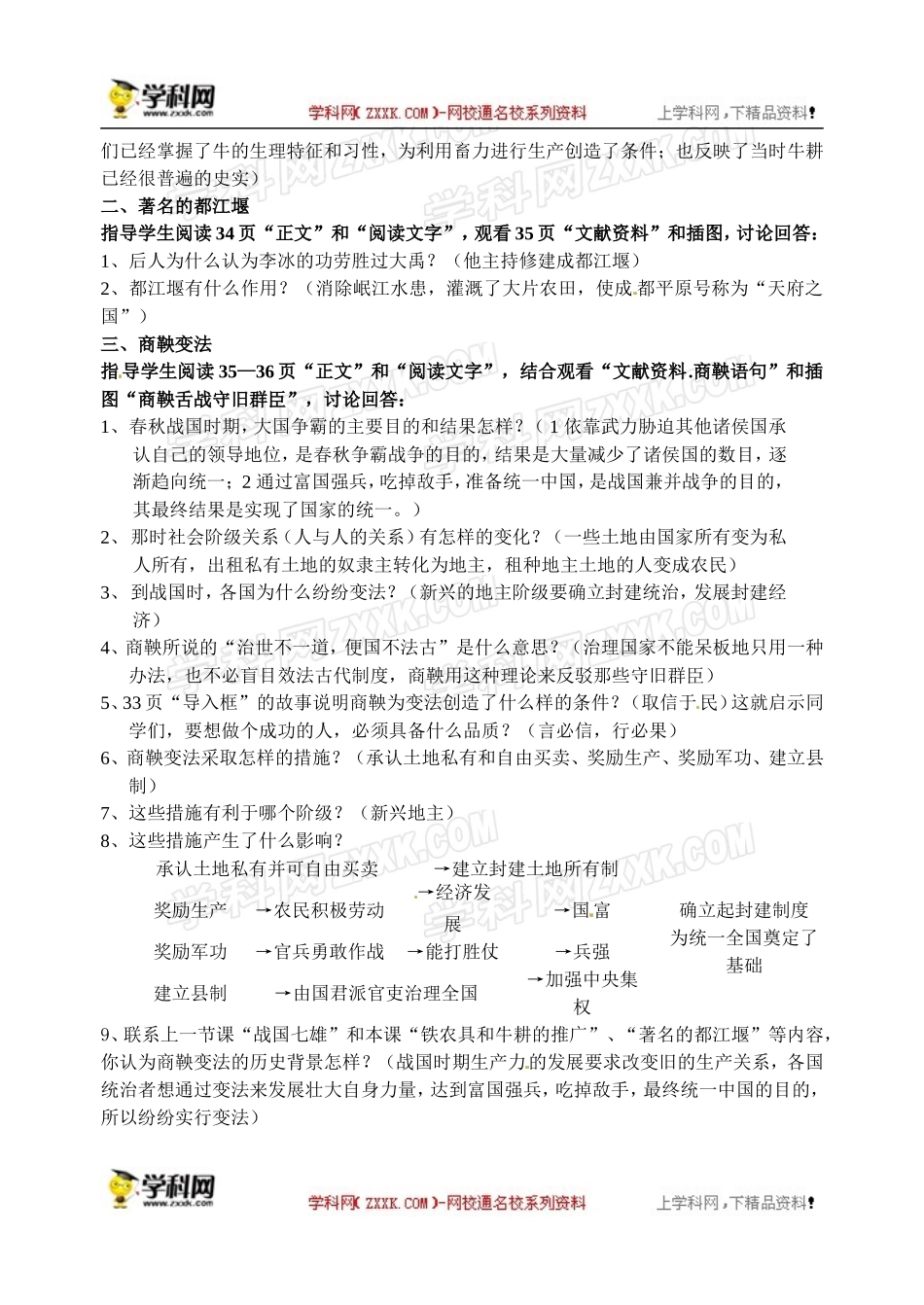 人教版七年级上册历史教案第7课《大变革的时代》　教案1_第2页