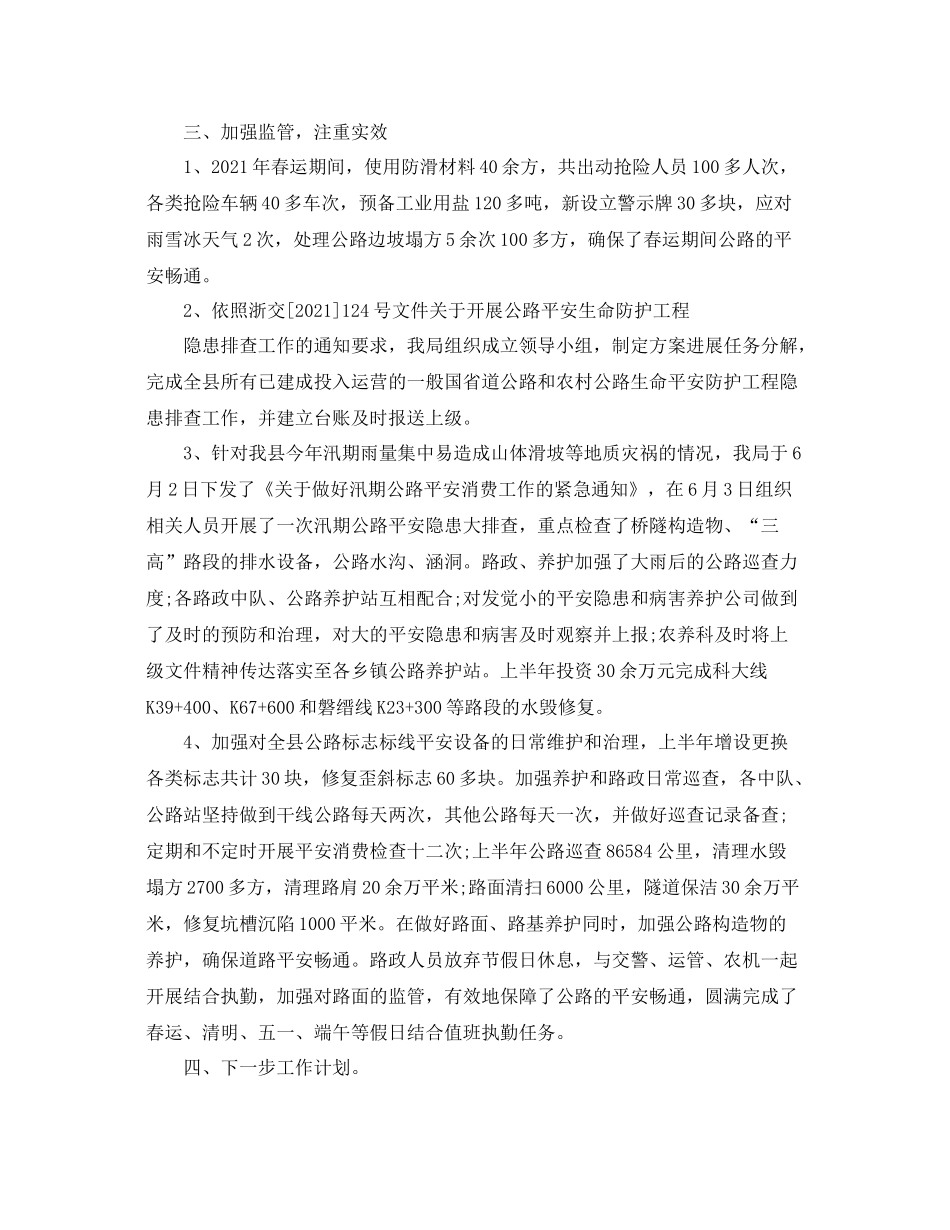 2021年度工作参考总结上半年安全生产工作参考总结范本_第2页