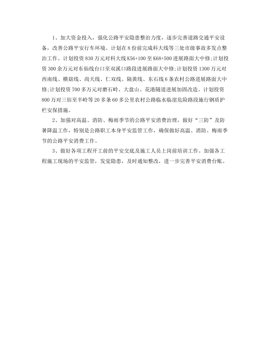 2021年度工作参考总结上半年安全生产工作参考总结范本_第3页