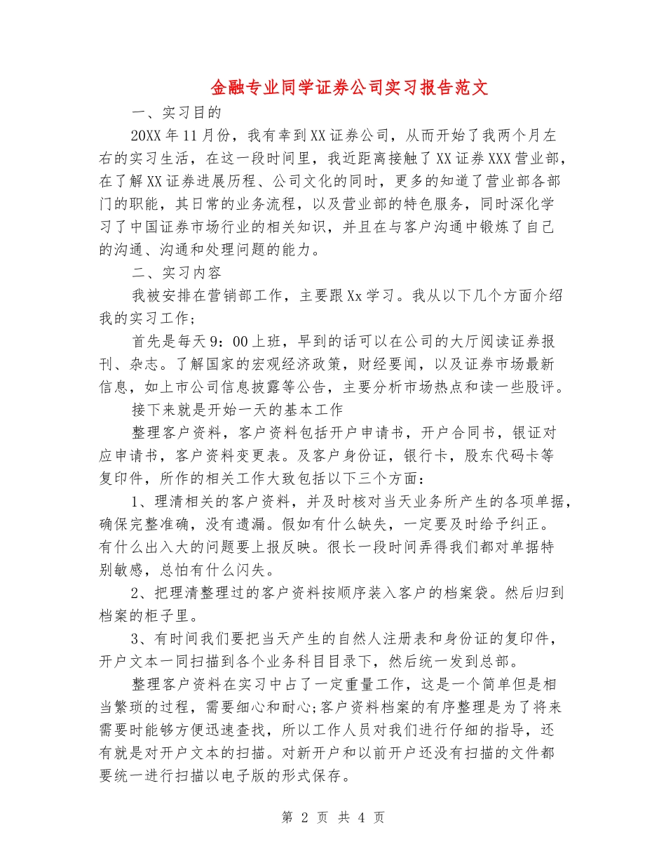 金融专业学生证券公司实习报告范文_第2页