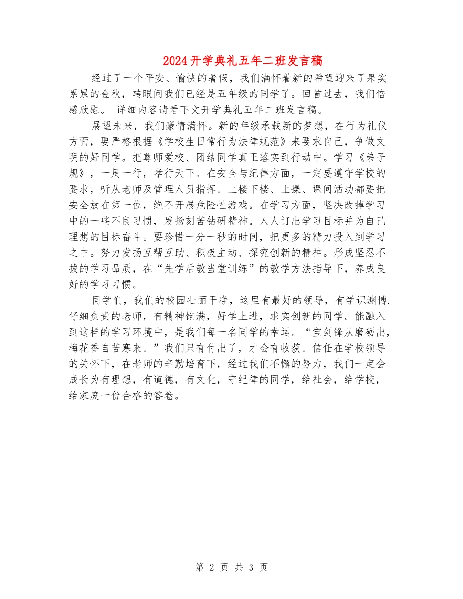 2024开学典礼五年二班发言稿_第2页