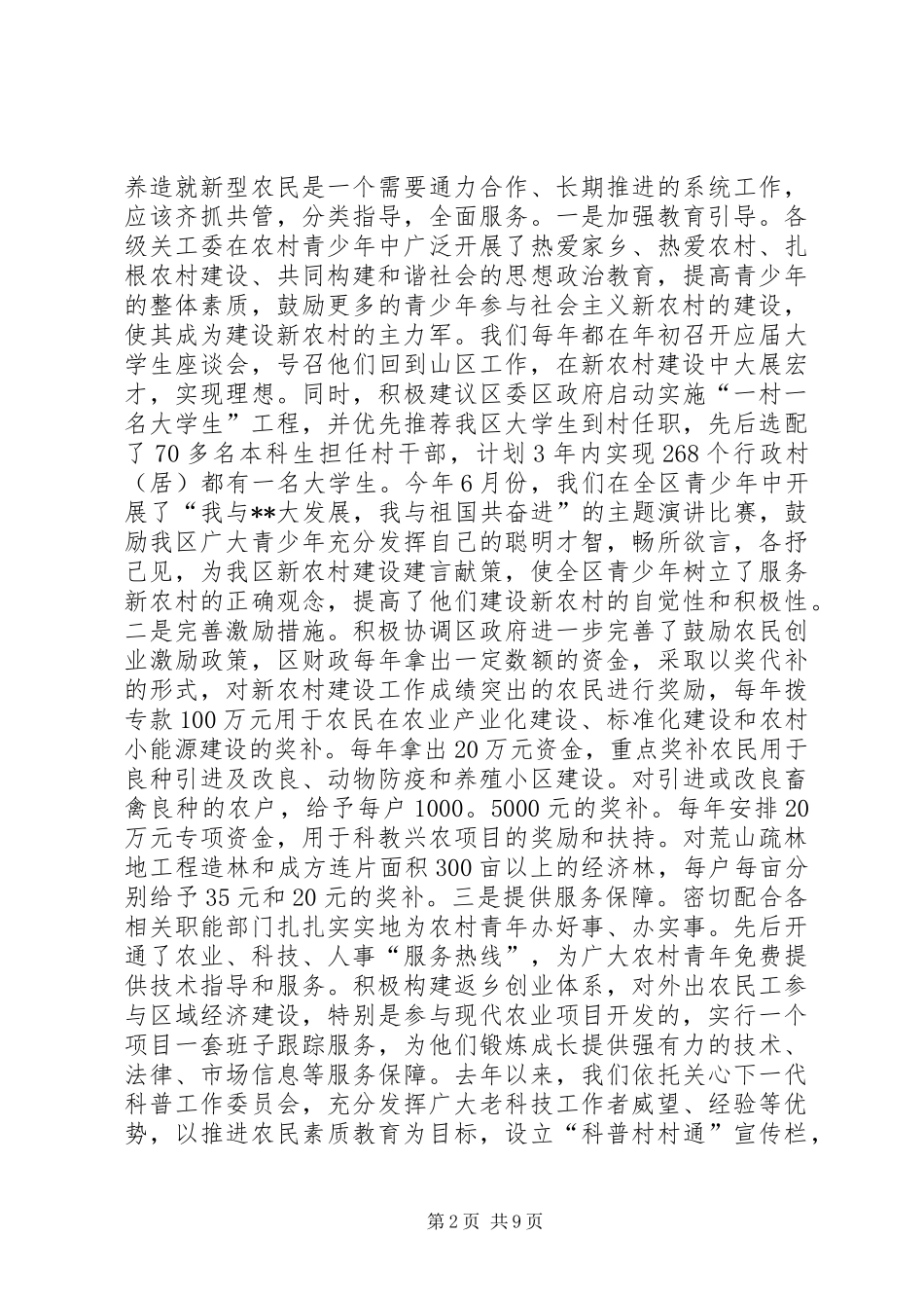 关工委服务新农村建设调研报告_第2页