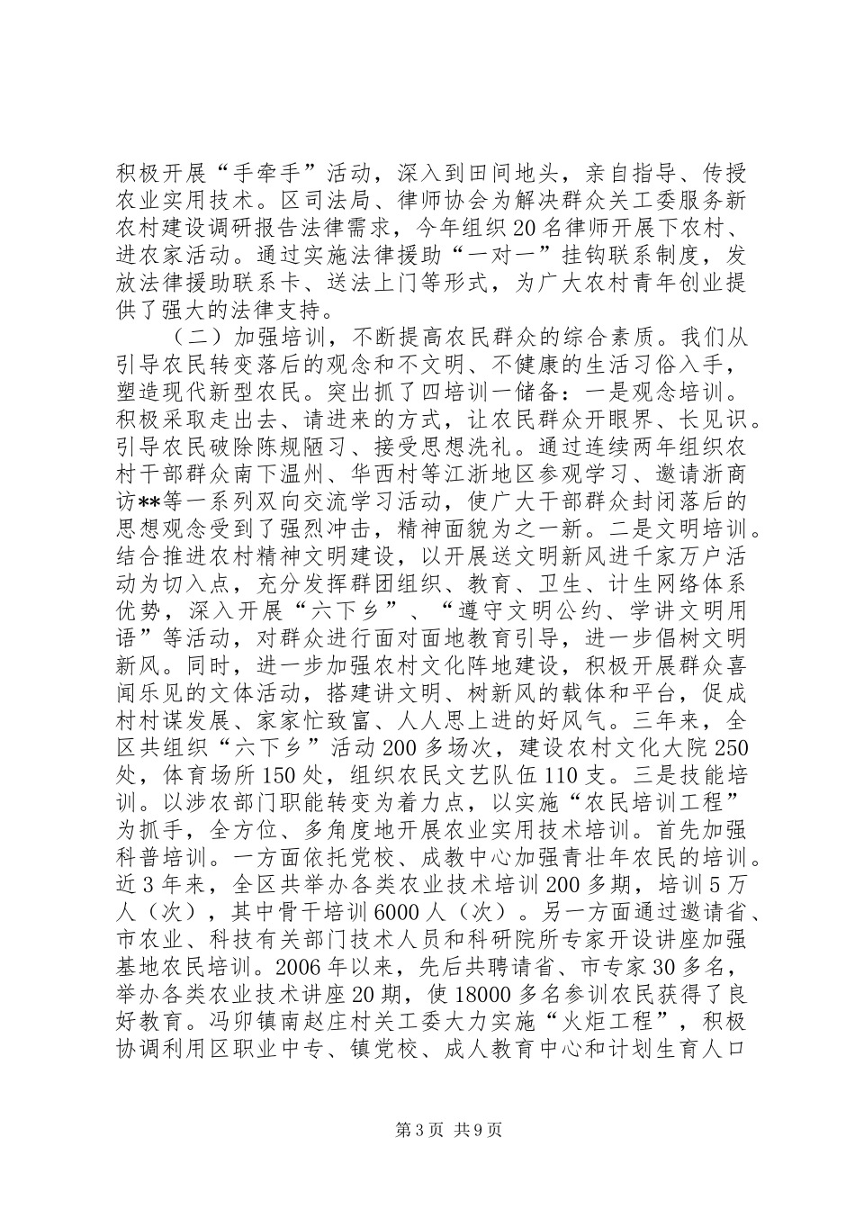 关工委服务新农村建设调研报告_第3页