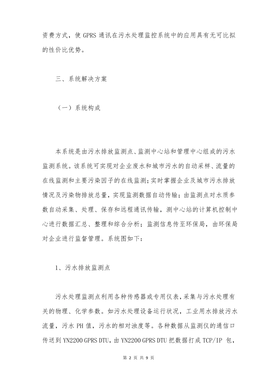 污水处理远程在线监测系统方案_第2页