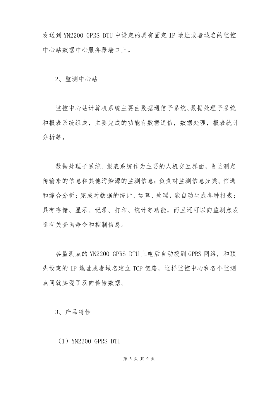 污水处理远程在线监测系统方案_第3页