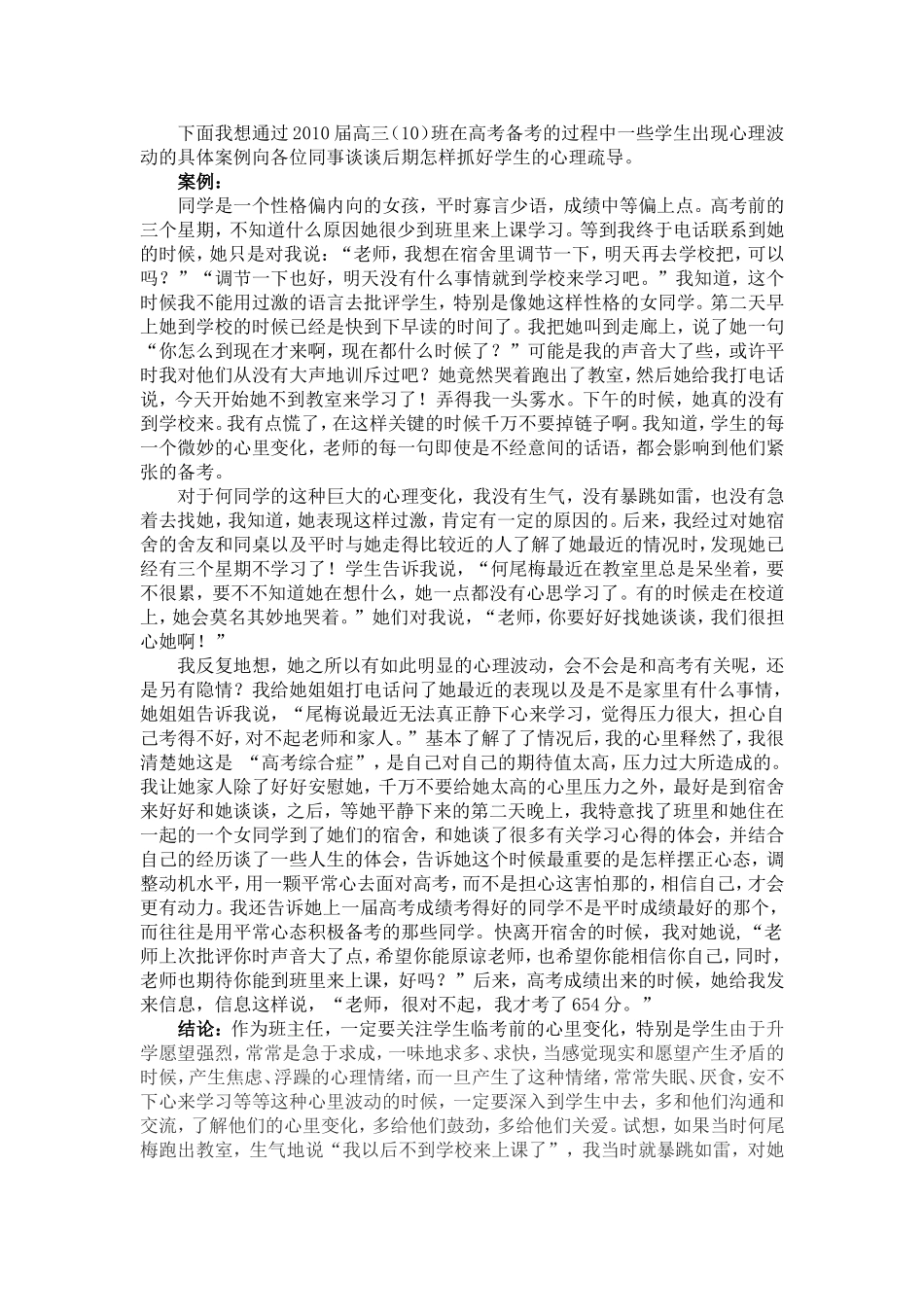 高三后期管理的思考_第2页